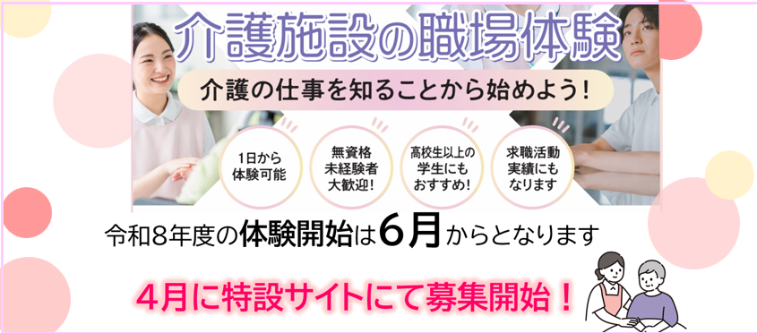 令和8年度職場体験　お知らせ