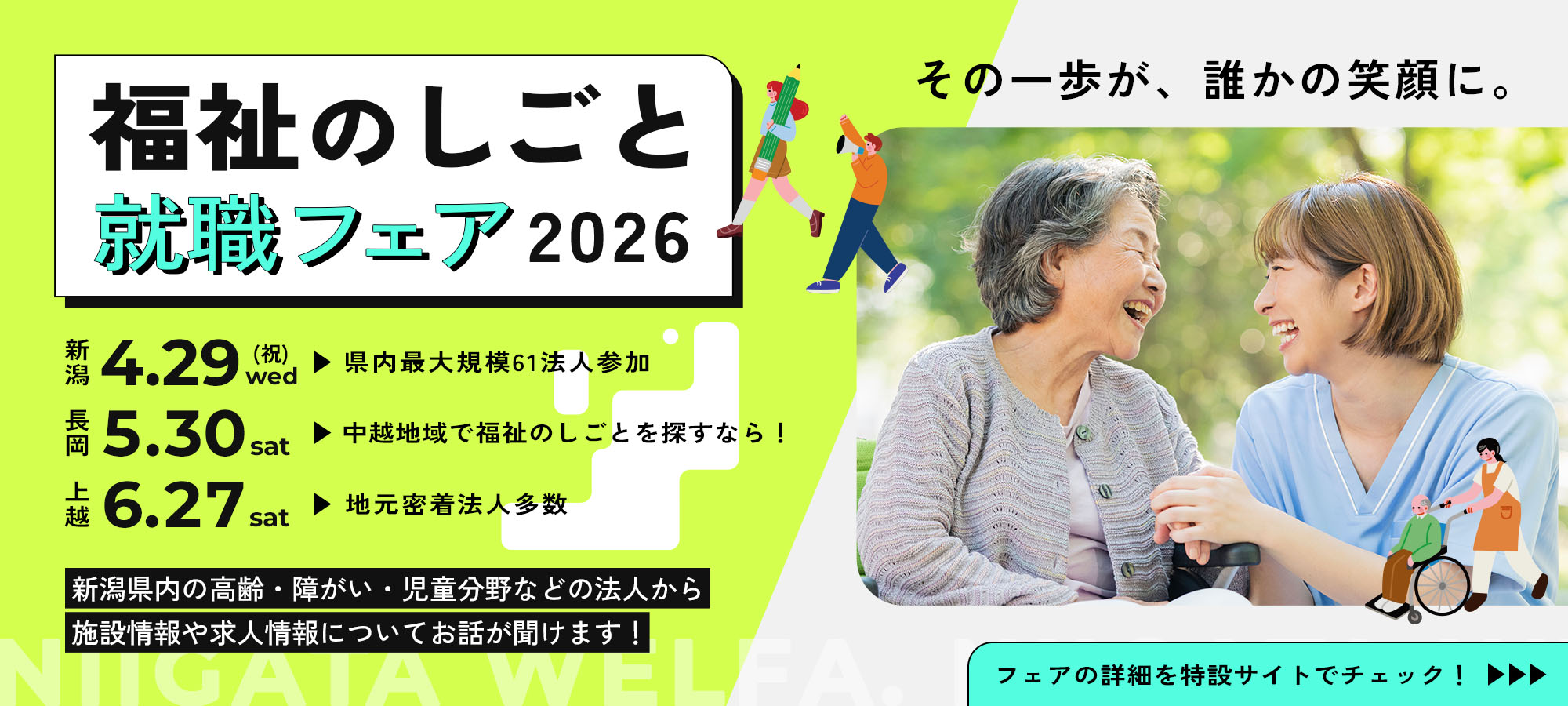 福祉のしごと就職フェア