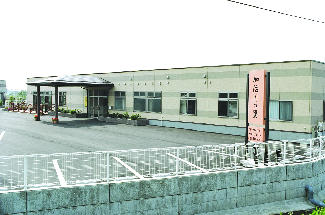 デイサービスセンター加治川の里