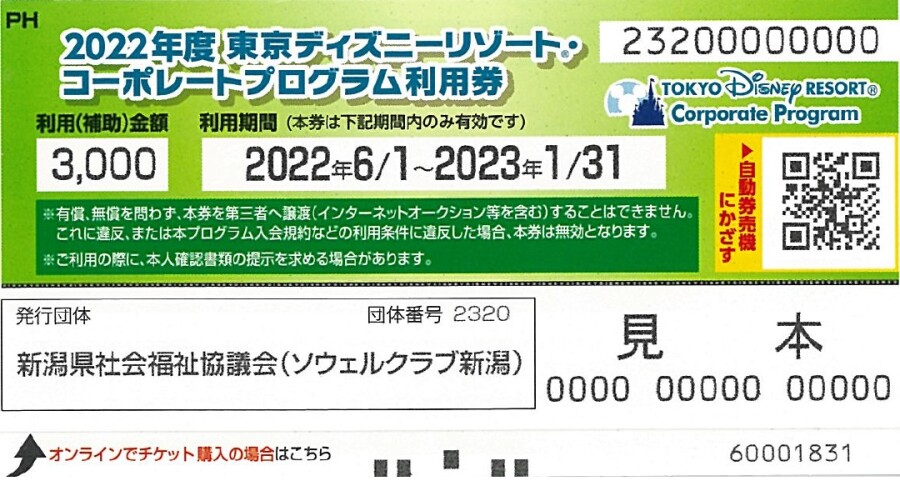 ソウェルクラブ新潟事務局 会員交流イベント詳細