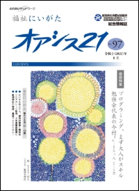 令和3年8月No.97