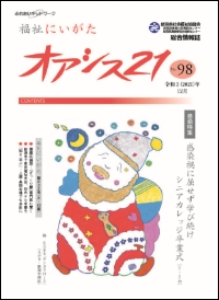 令和3年12月No.98