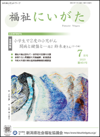 令和5年7月号