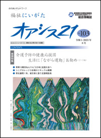 令和5年8月号