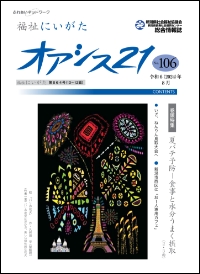 令和6年8月号